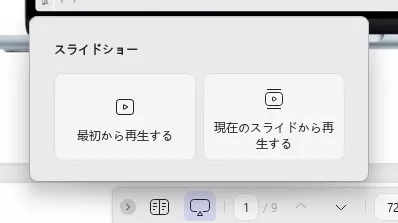 パワポのようにpdfをプレゼン 最初から再生する