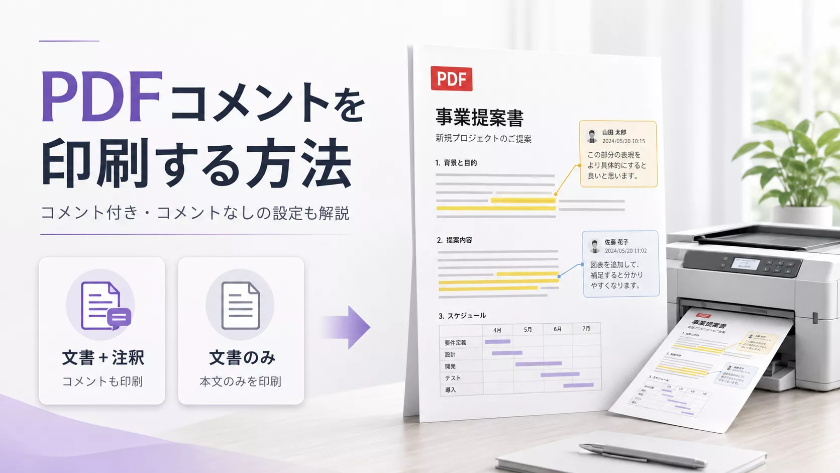 PDFのコメントを印刷する方法｜コメントなし・印刷されない時の設定も解説