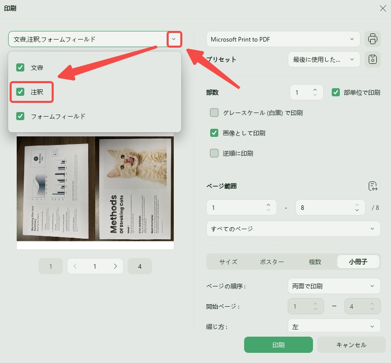 コメント付きPDFを印刷する
