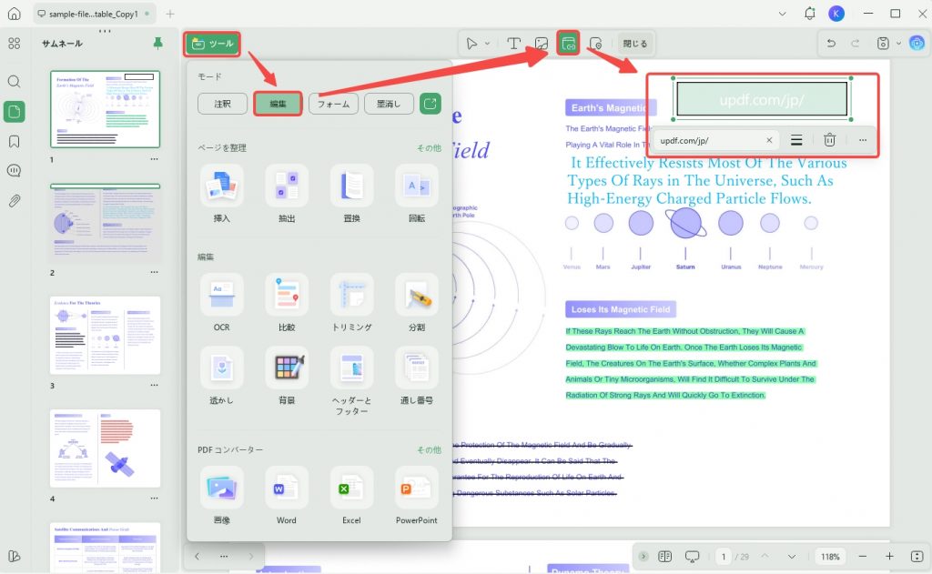 PDFからハイパーリンクを削除
