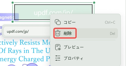 PDFからハイパーリンクを削除