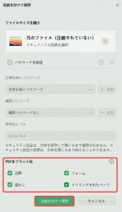 PDFからハイパーリンクを削除