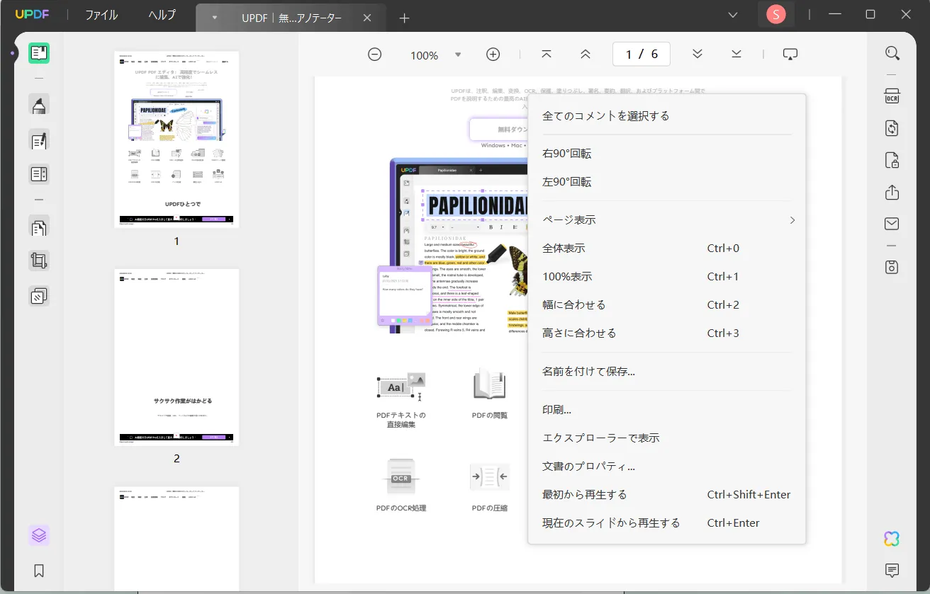 pdf 反転