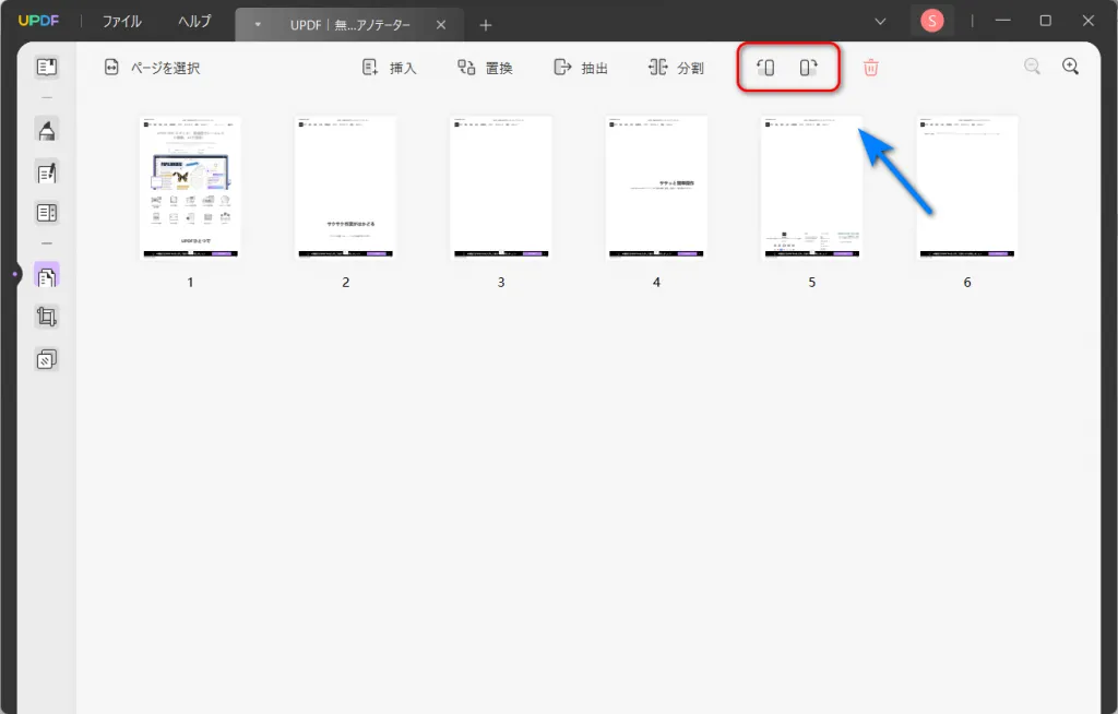 pdf 回転 し て 保存