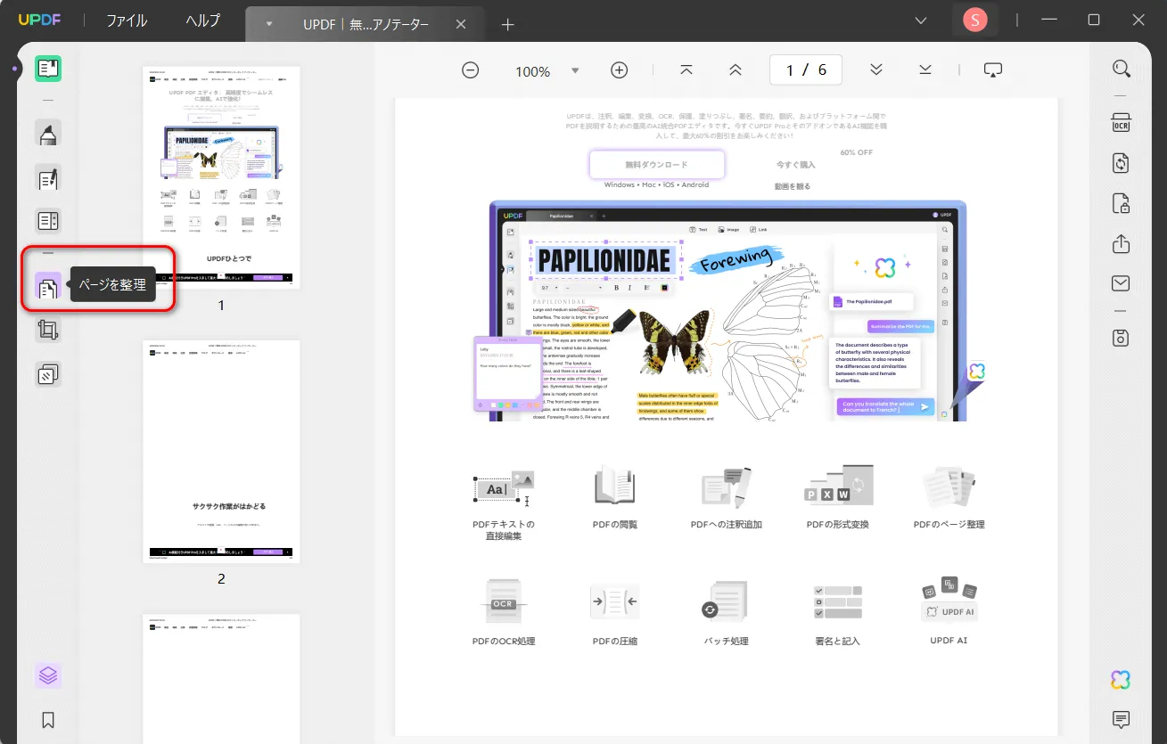 pdf 反転