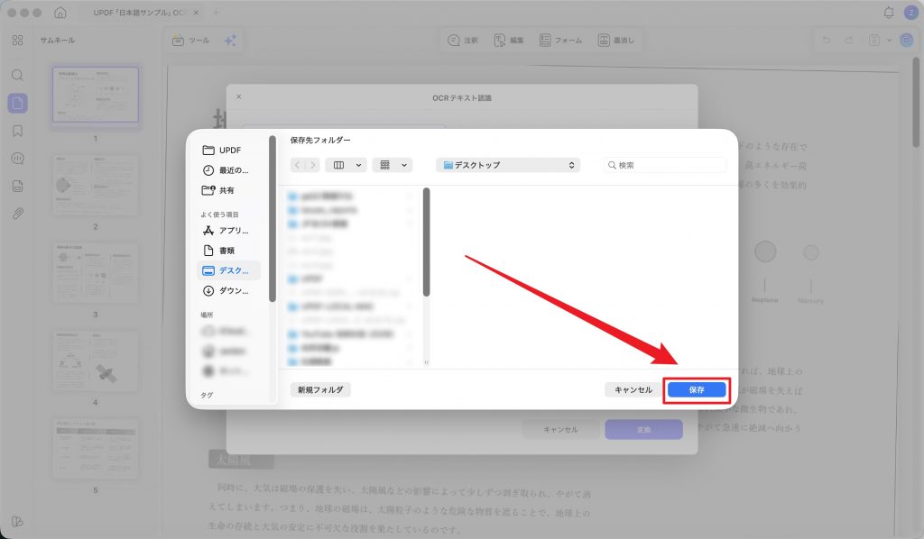 UPDFでOCR処理したPDFの保存先フォルダーを指定して保存する画面