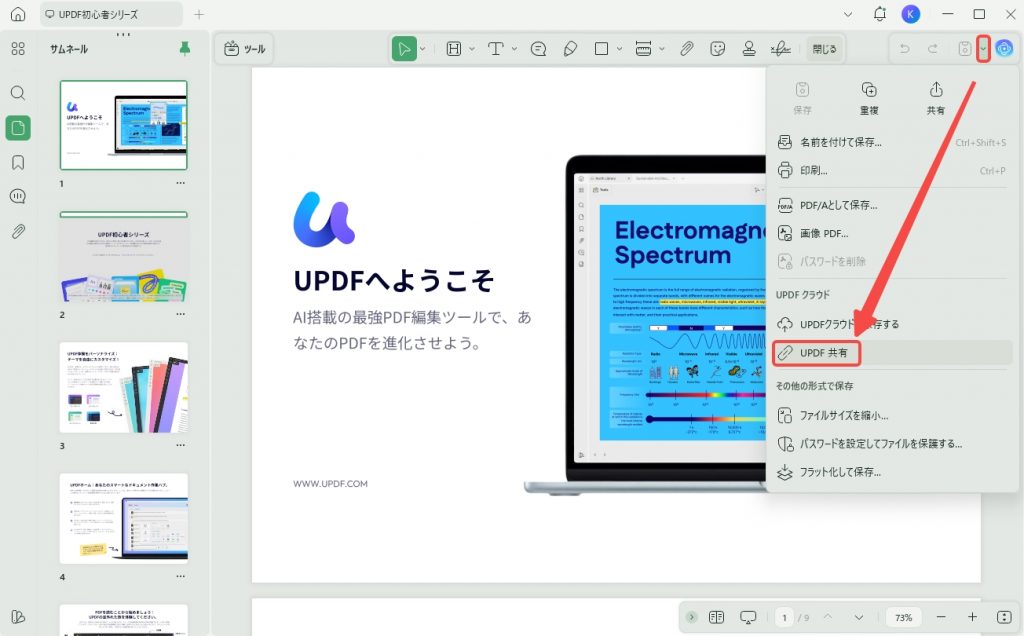 UPDF共有をタブする