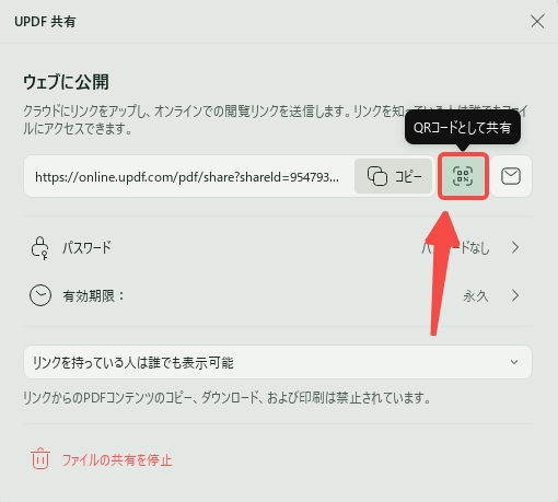 QRコードとして共有