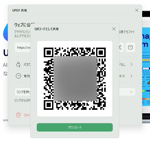 QRコード経由で共有する