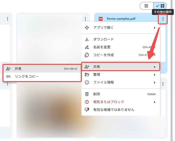 GoogleドライブによるPDF共有する