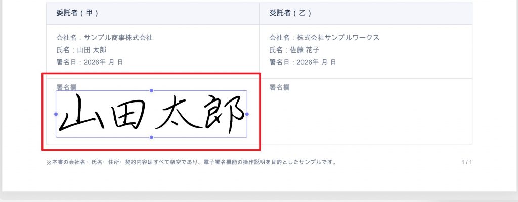 UPDFでPDFの署名欄に電子署名を配置し、ハンドルを使って位置とサイズを調整する画面