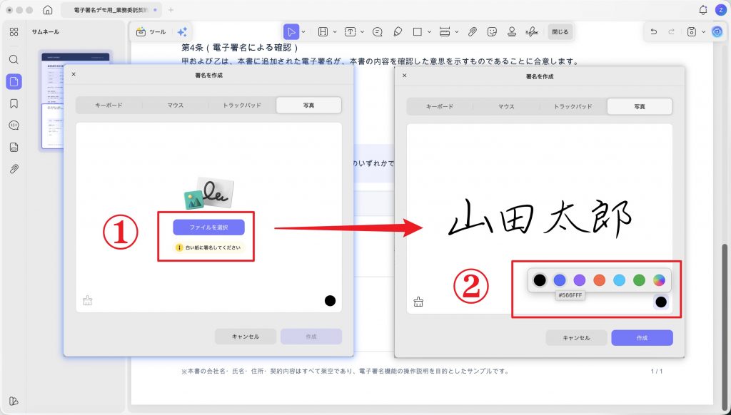 「写真」機能で署名画像を取り込み、色を選択してPDF用の電子署名を作成する画面