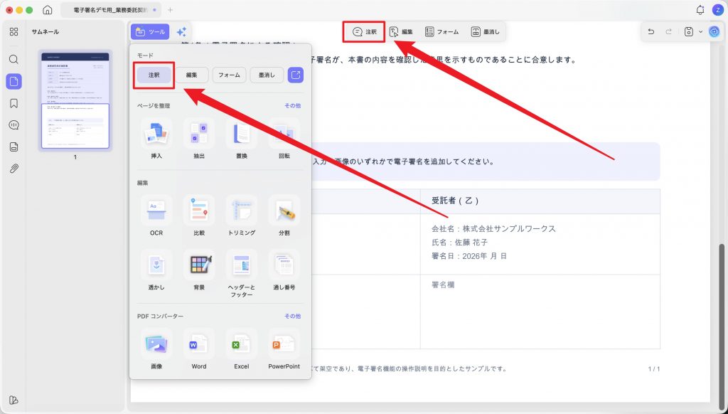 UPDFでツールバーまたは「ツール」一覧から注釈モードを開き、PDFに電子署名を追加する準備をする画面
