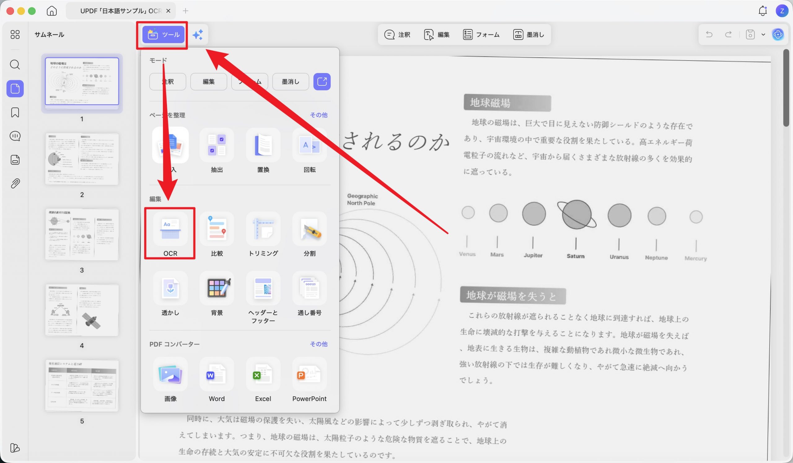 UPDFでスキャンPDFを開き、ツールメニューからOCR機能を選択する画面