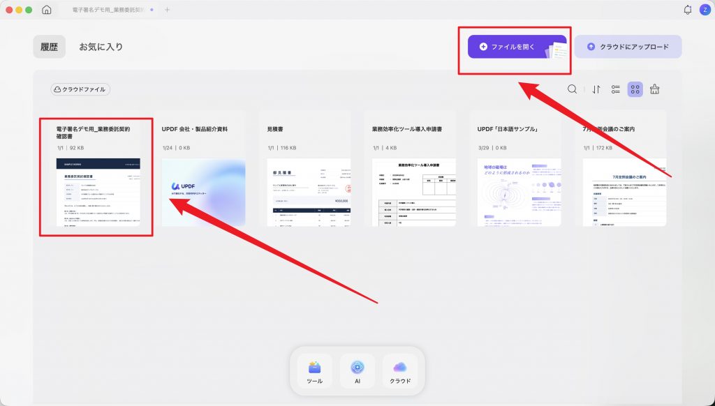 UPDFのホーム画面で「ファイルを開く」または履歴から電子署名を追加するPDFを選択する操作