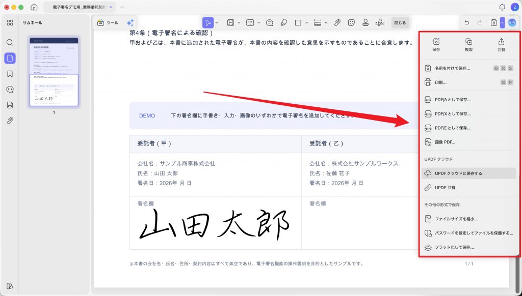 UPDFで電子署名を追加したPDFを名前を付けて保存し、パスワード保護または共有するメニュー