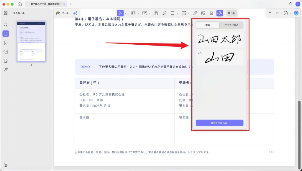 UPDFの署名機能で保存済みの電子署名を選択するか、新しい署名を作成する画面