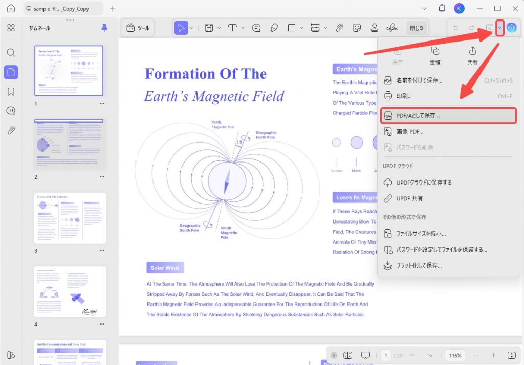 PDFをPDF/Aとして保存する