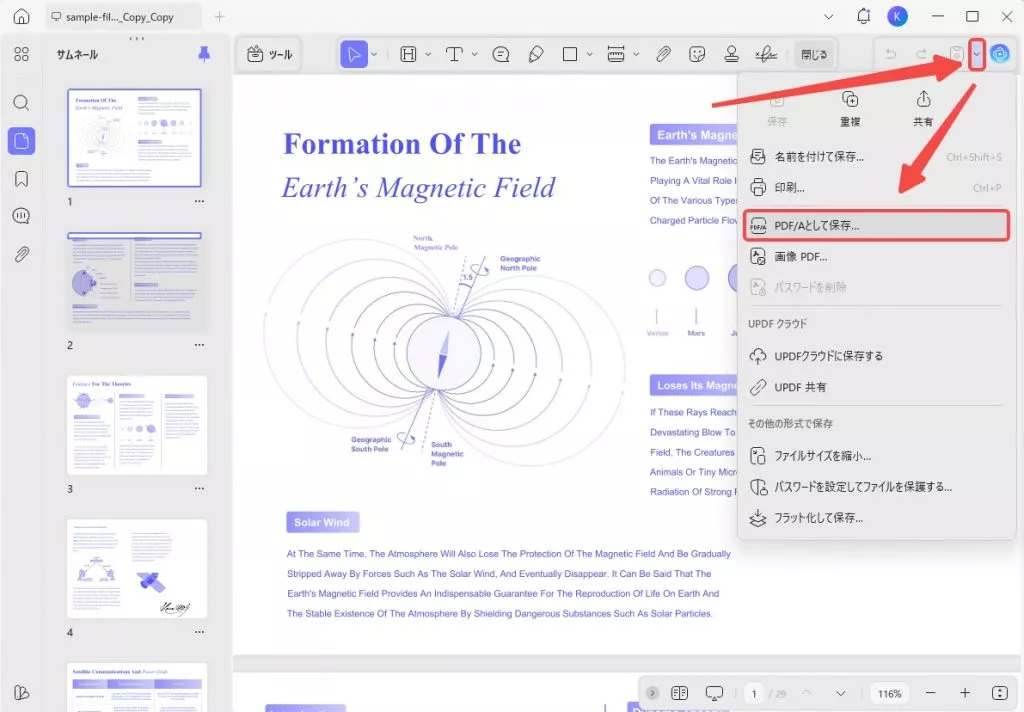 PDFをPDF/Aとして保存する