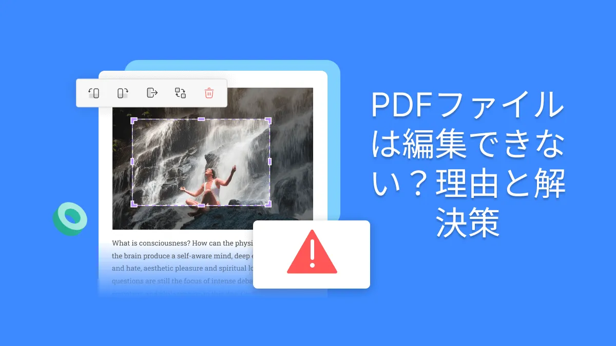 なぜPDFを編集できないのですか？原因と解決策を紹介