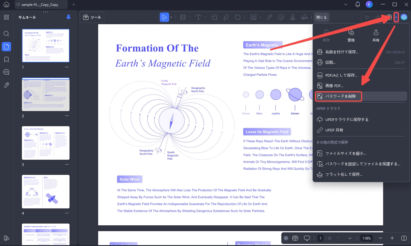 PDFを編集できない　パスワードを削除
