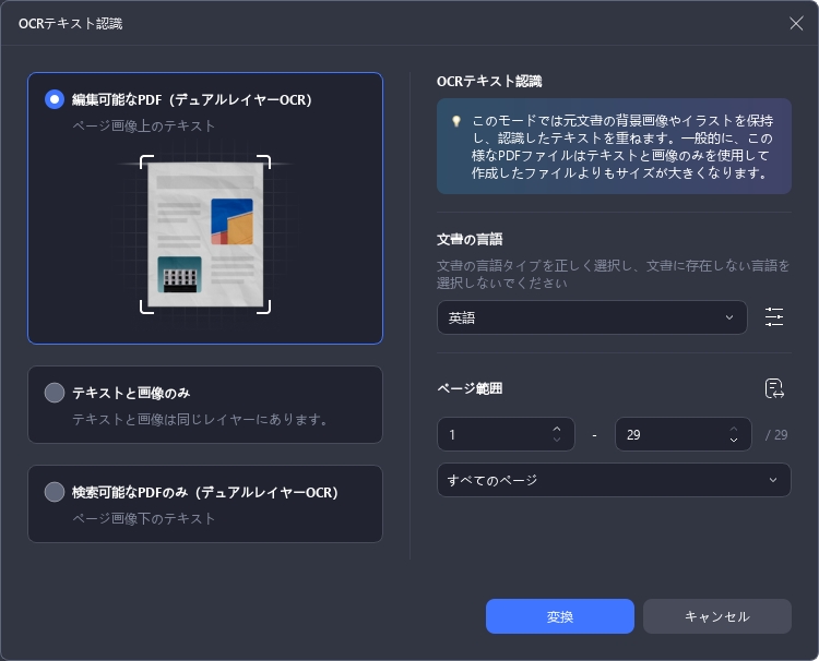 PDFを編集できない