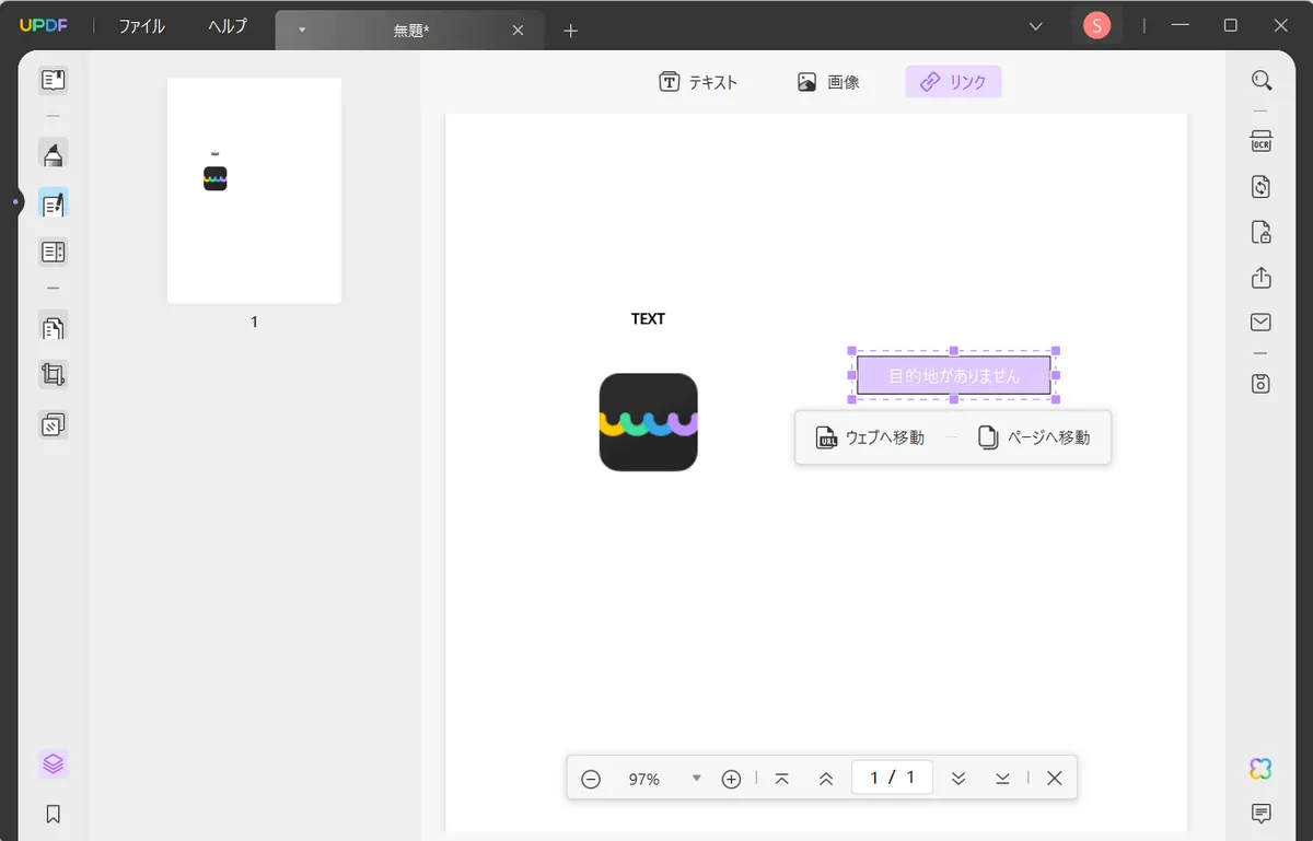 PDFにリンクを追加する