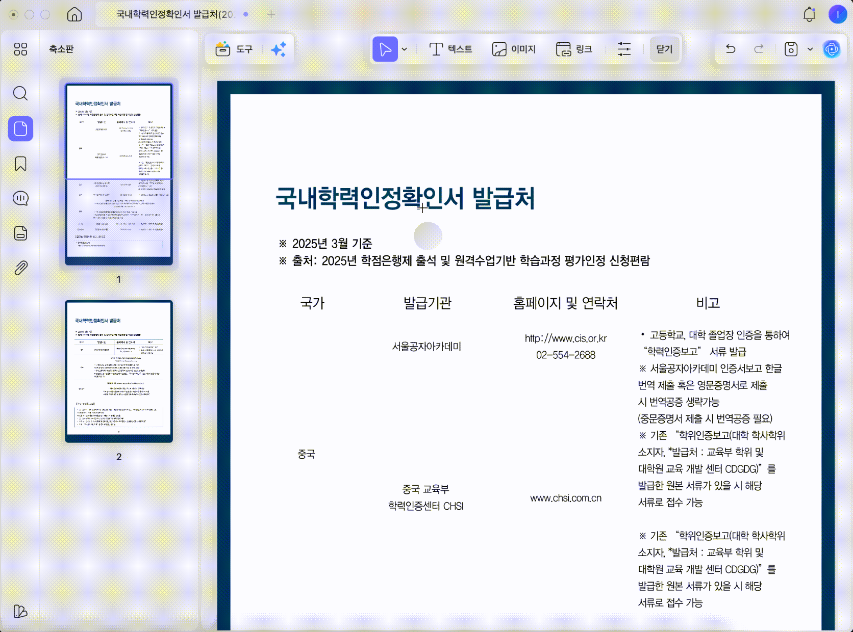 맥북에서 UPDF로 PDF에 링크를 추가하기