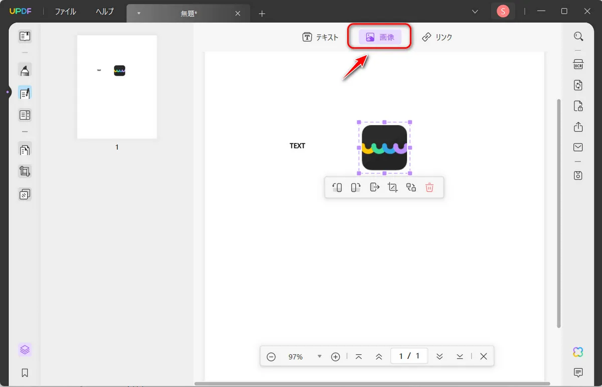 PDFに画像を追加する