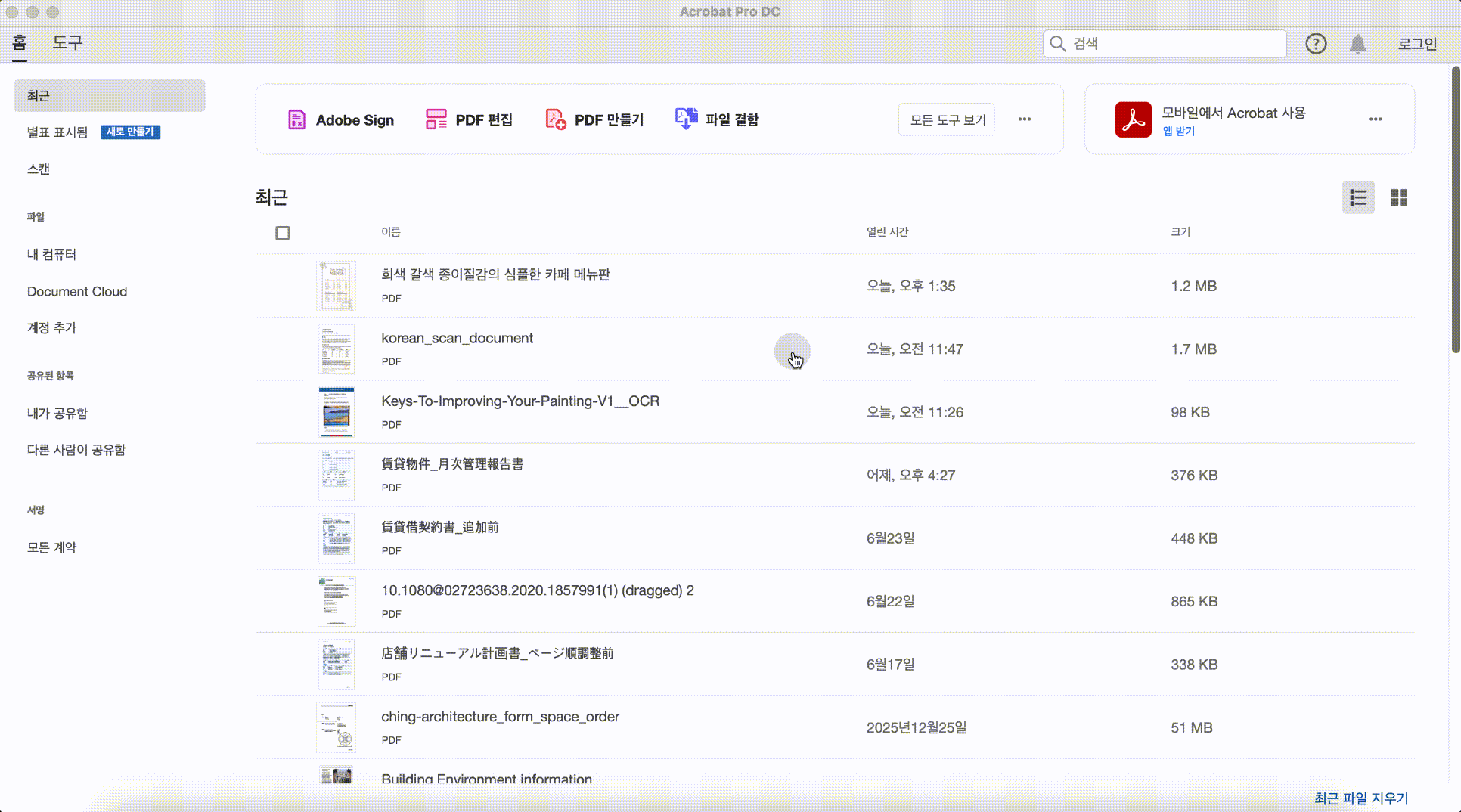 어도비 pdf 편집 무료 카페 메뉴판 가격 수정