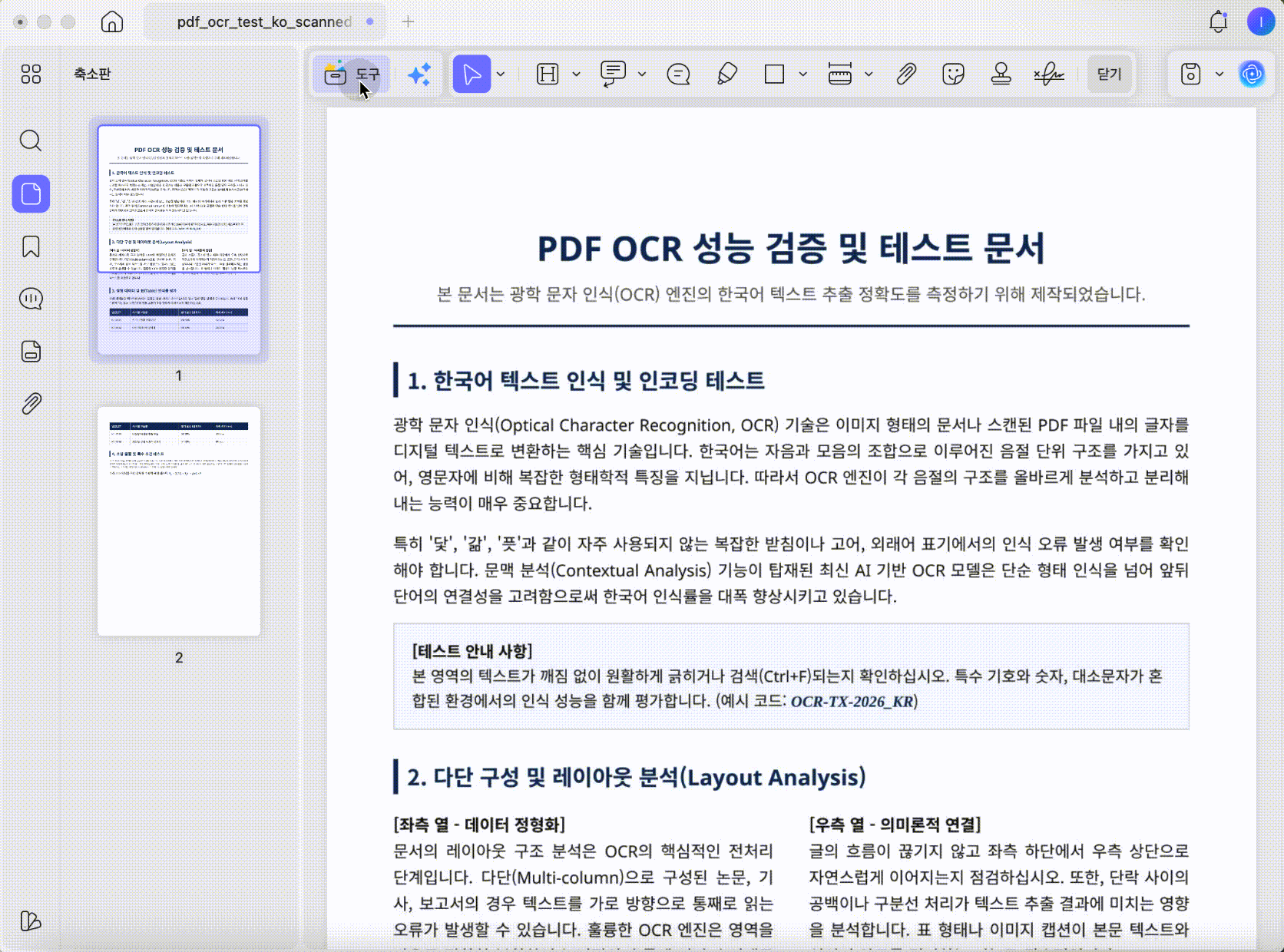 updf로 스캔본 PDF를 맥북에서 편집