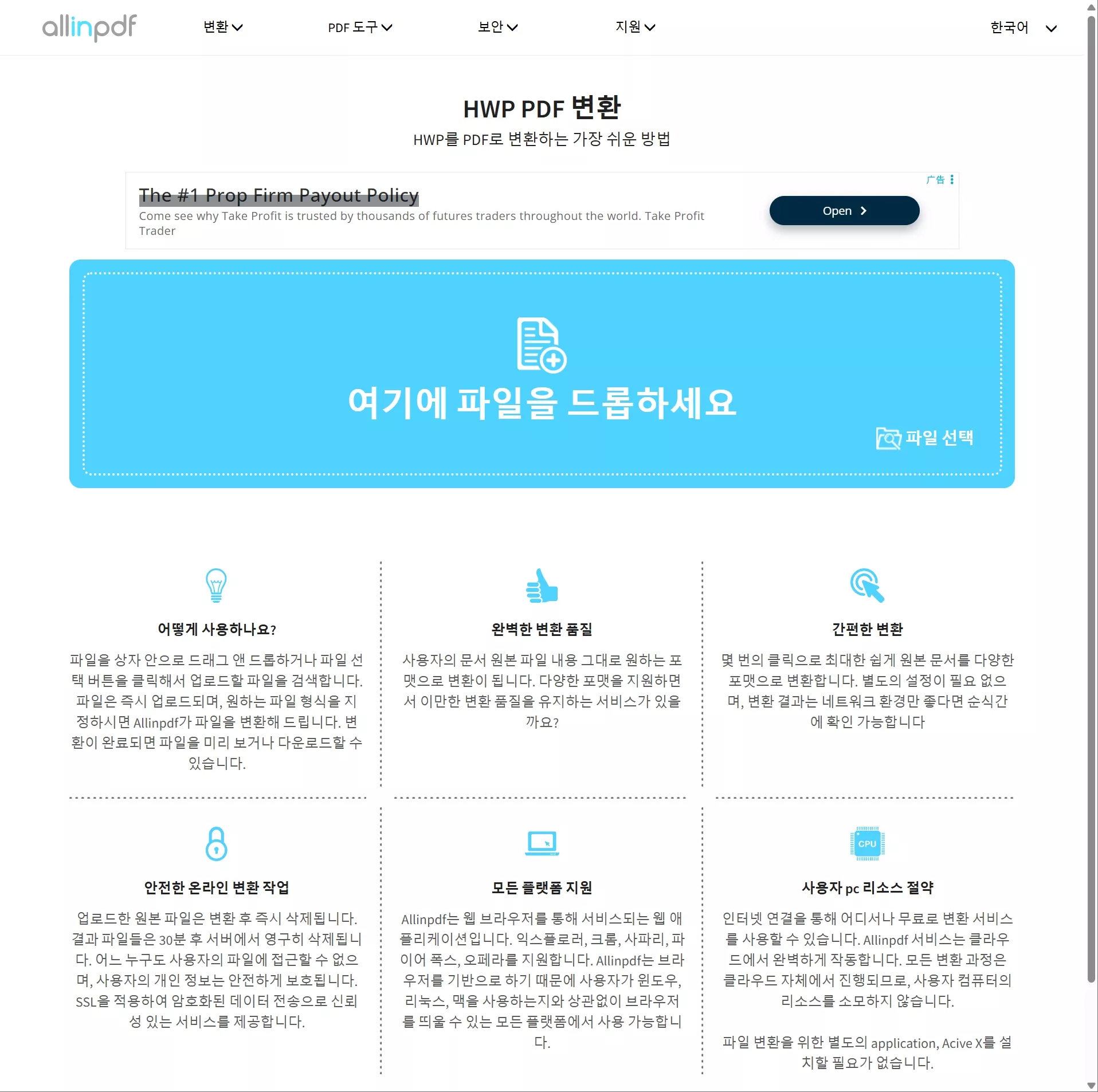 한글 파일 pdf 변환 사이트 allinpdf