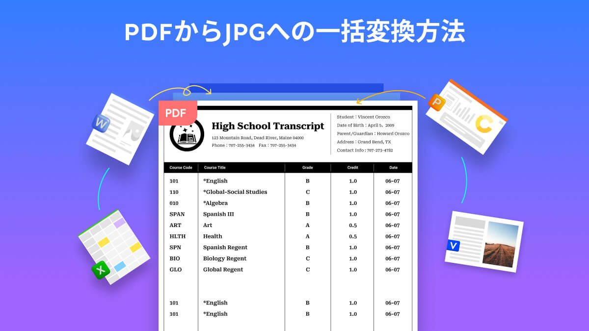 PDFからJPGへの一括変換