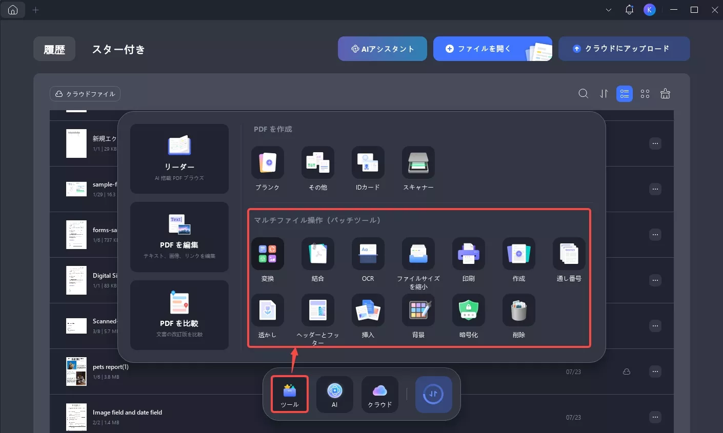 PDFをJPGにバッチ変換する