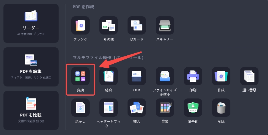 PDFをJPGにバッチ変換する
