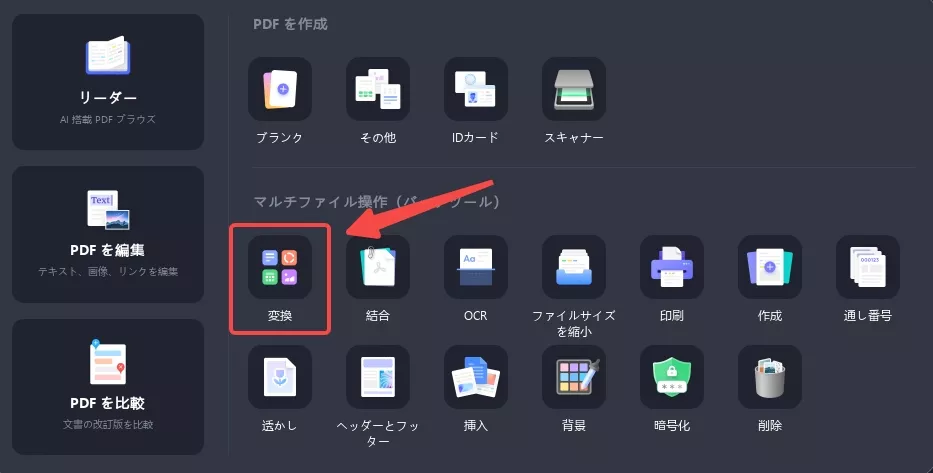 PDFをJPGにバッチ変換する