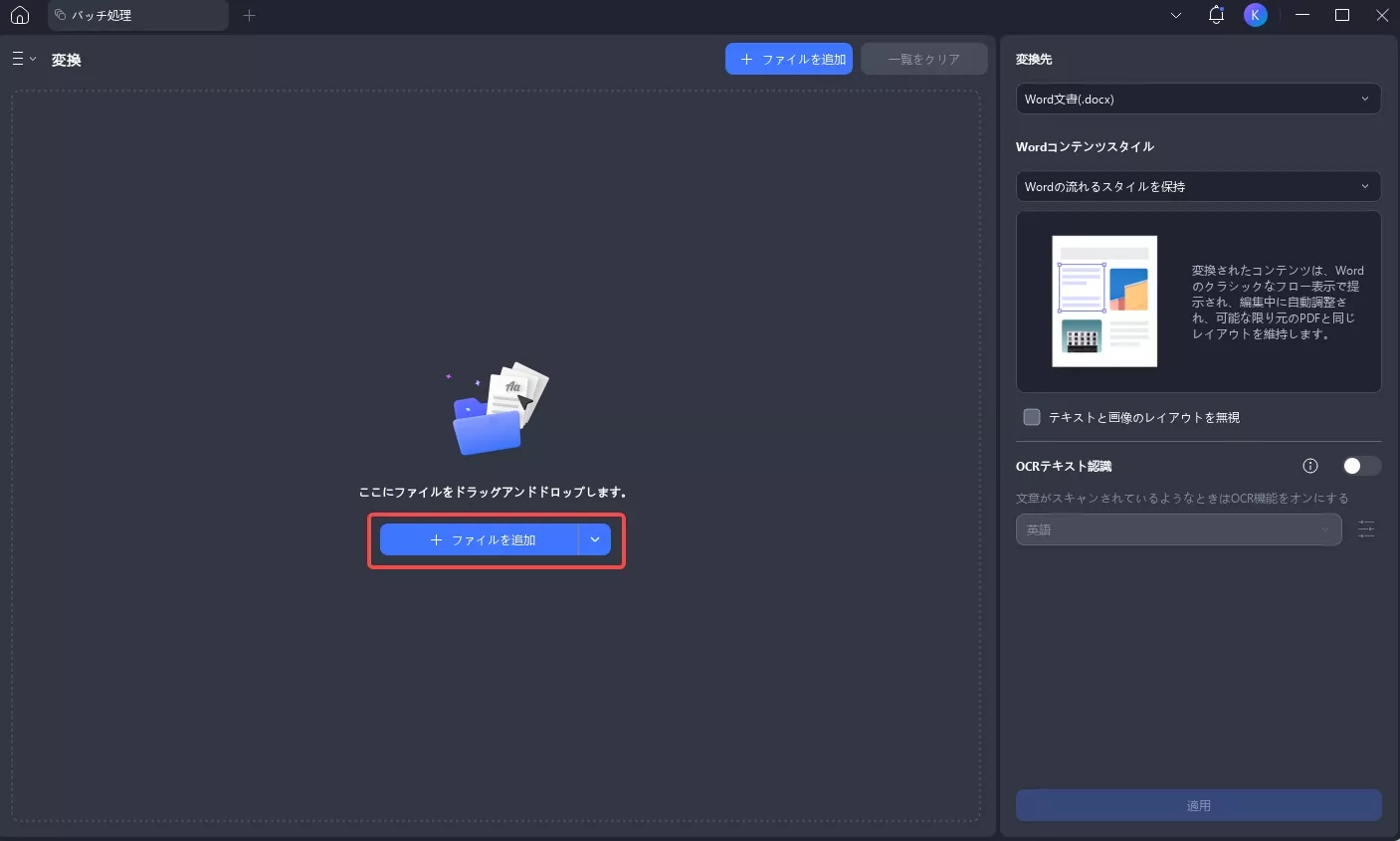PDFをJPGにバッチ変換する