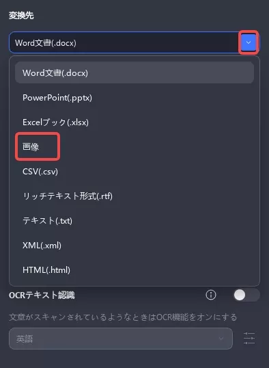 PDFをJPGにバッチ変換する