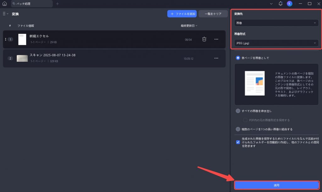 PDFをJPGにバッチ変換する