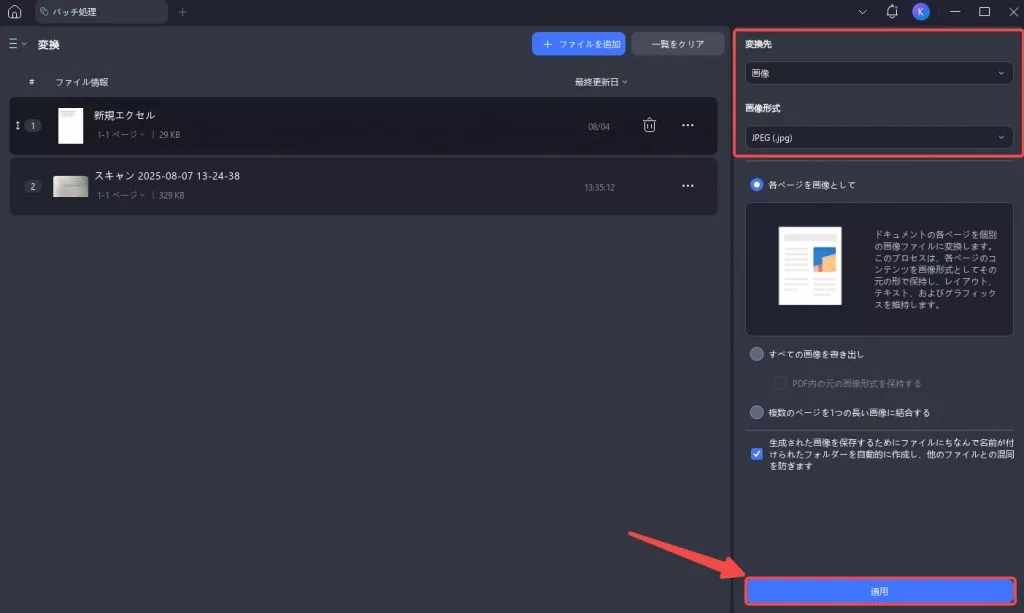 PDFをJPGにバッチ変換する