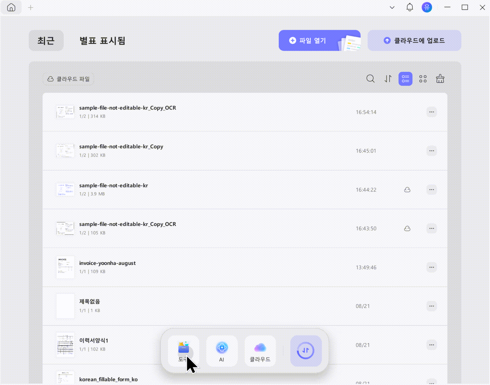 일괄 OCR