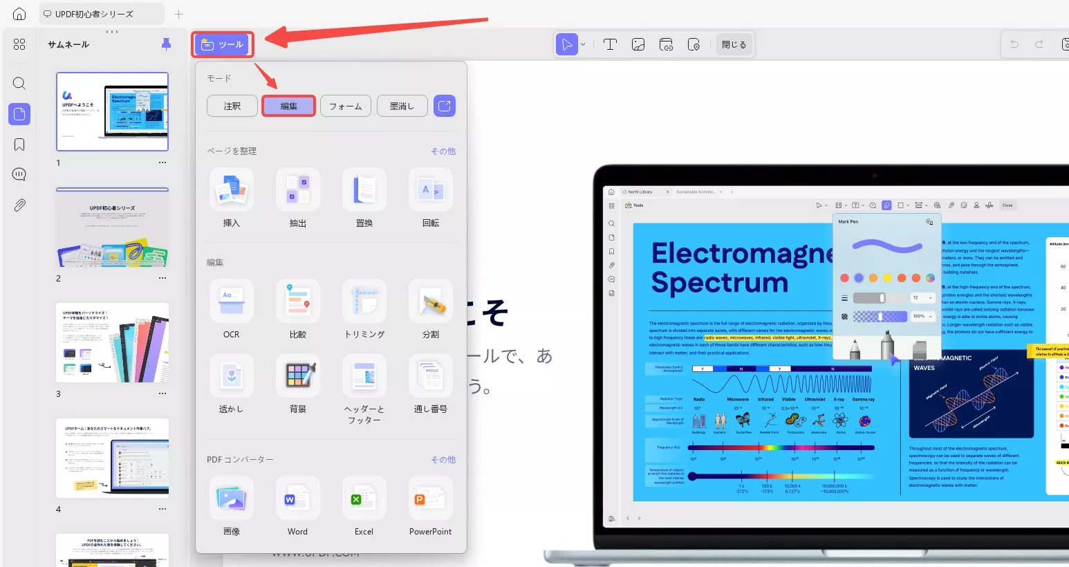 PDFの作成日時を変更する PDFの編集モードに入る