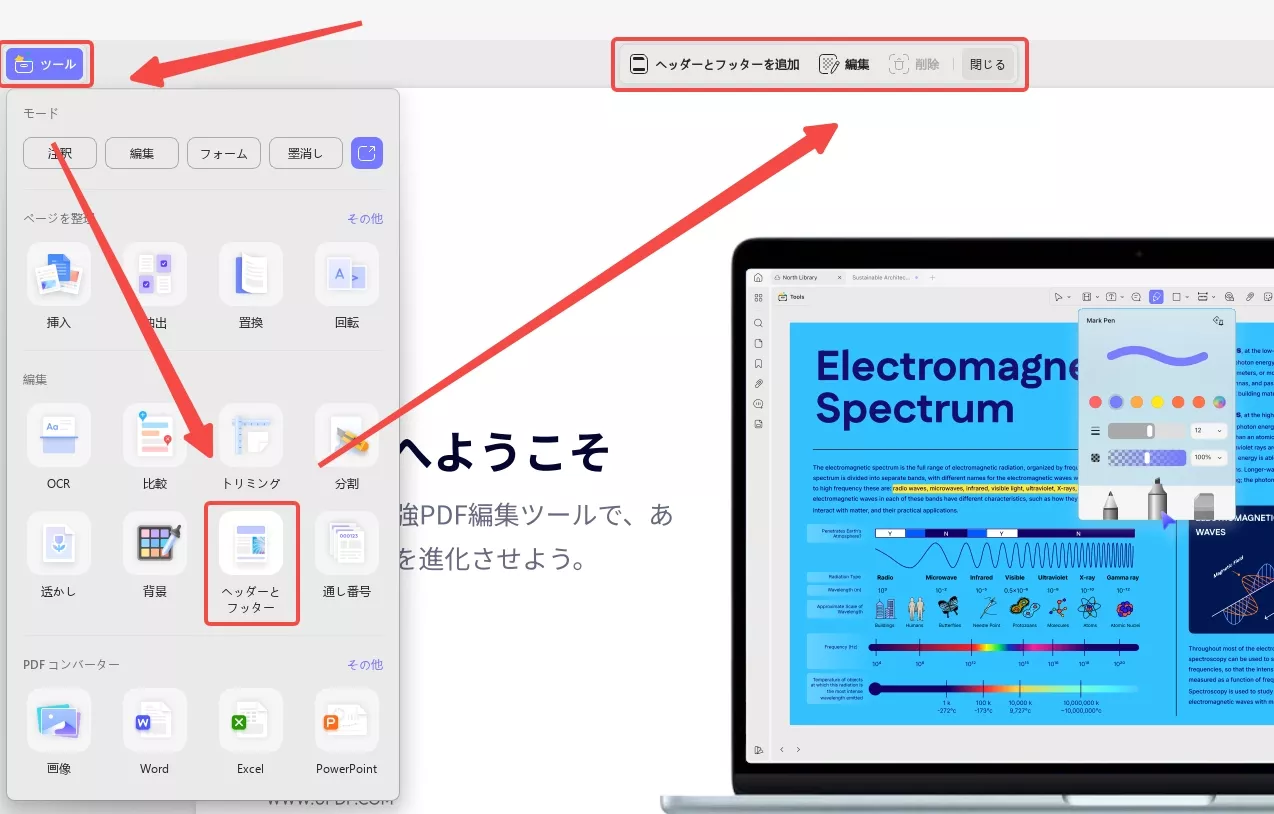 PDFの作成日時を変更する ヘッダーとフッター