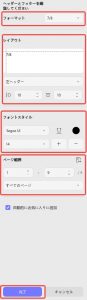 PDFの作成日時を変更する ヘッダーとフッターの編集