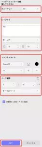 PDFの作成日時を変更する ヘッダーとフッターの編集
