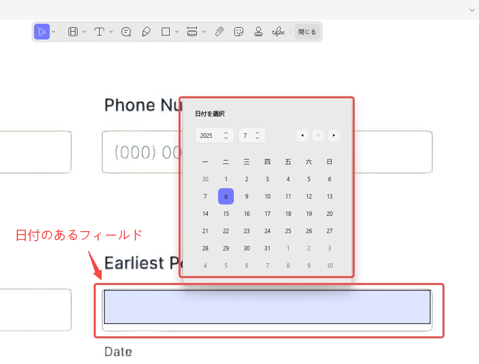 PDFの作成日時を変更する 日付のあるフィールドで変更する
