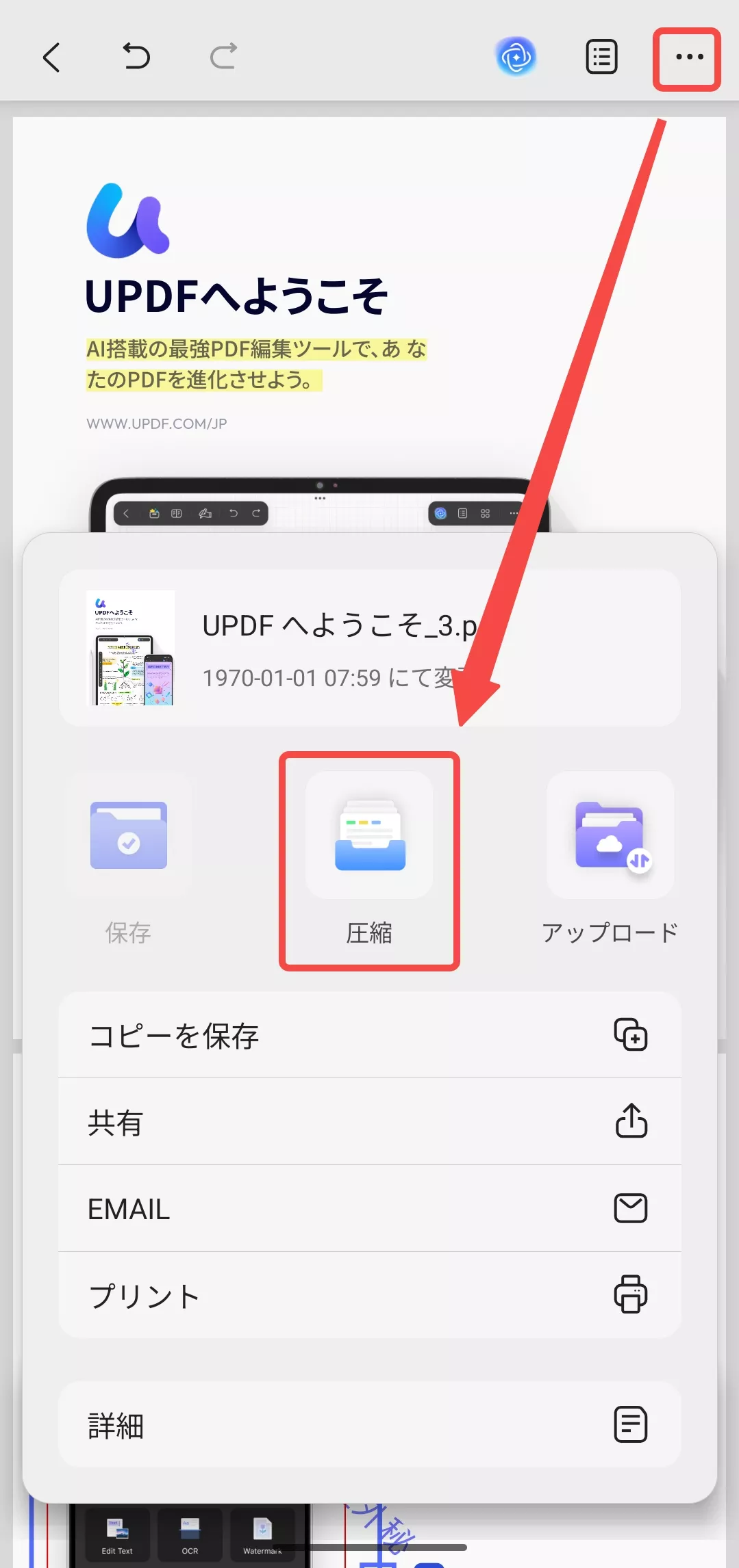 AndroidでPDFファイルを圧縮する