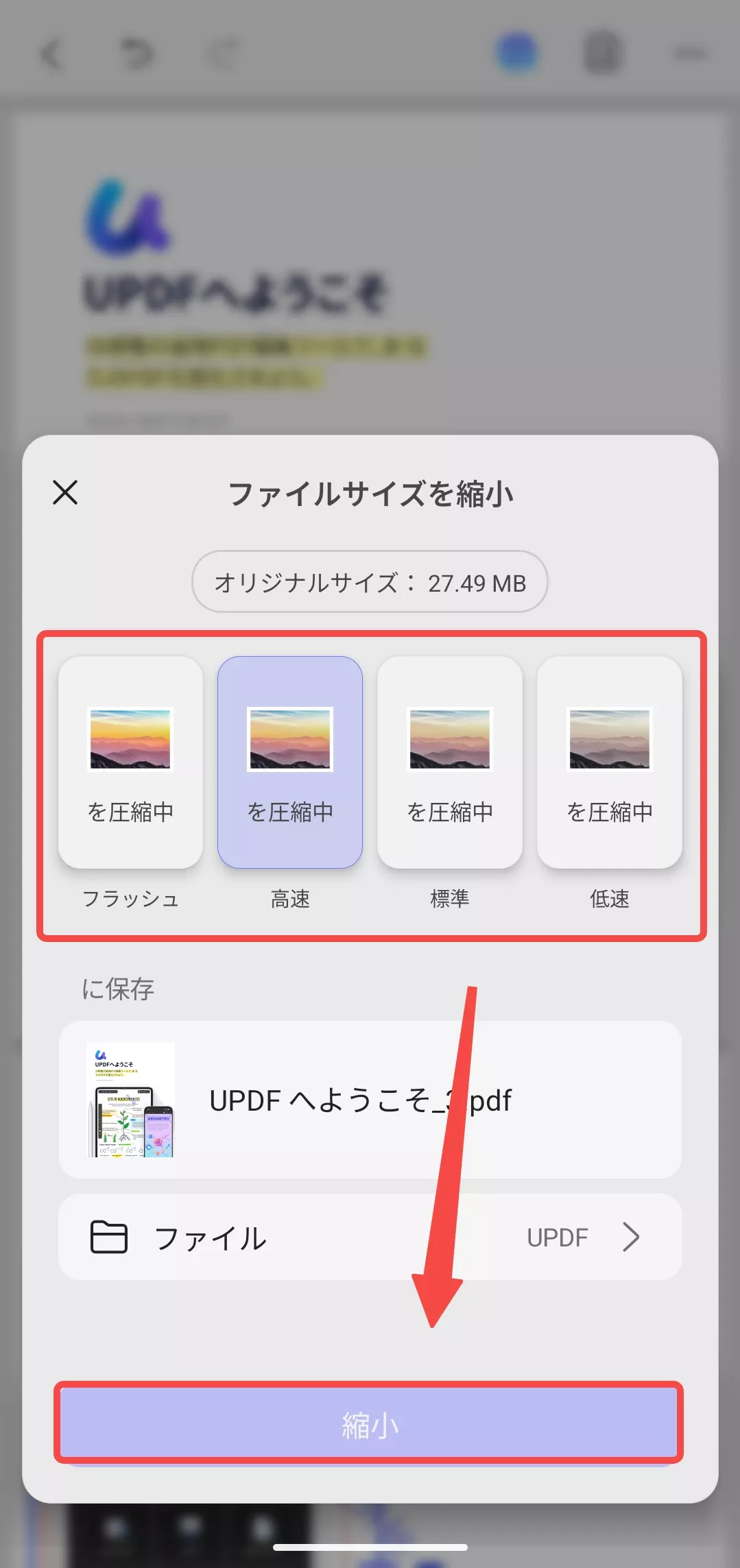 AndroidでPDFファイルを圧縮する