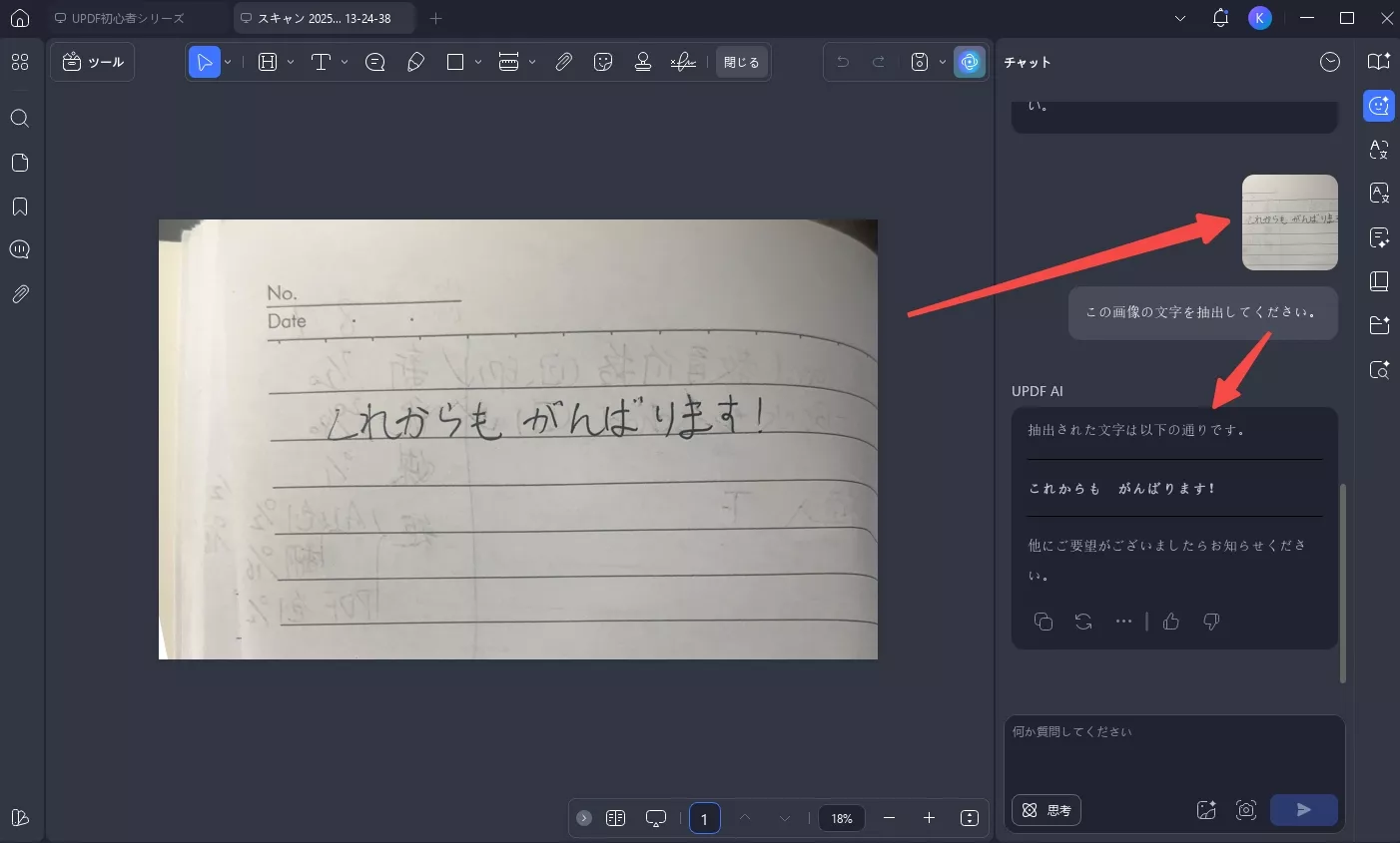 UPDFのAI OCRを使用して写真をテキストに変換