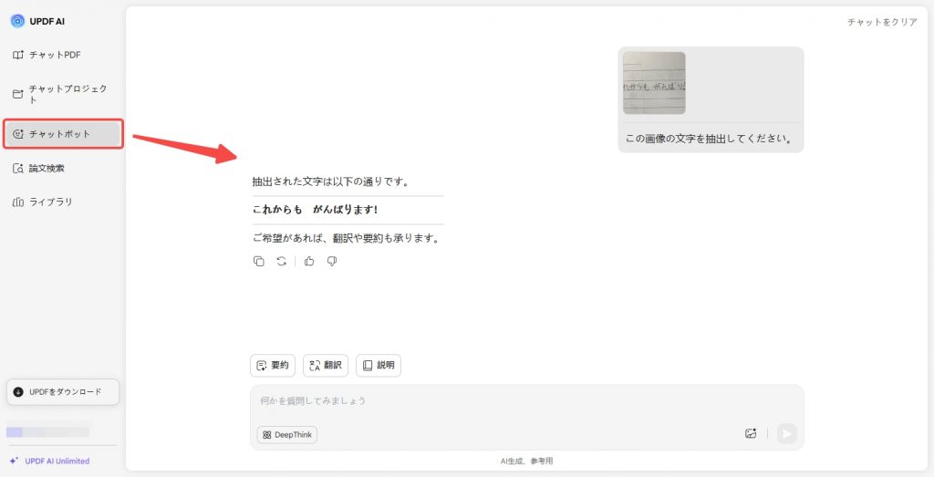 UPDF　AIでプロンプトを入力する